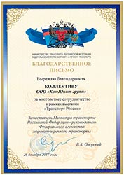 Благодарность от компании РосМорРечФлот